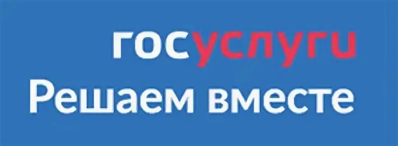 Госуслуги. Решаем вместе..